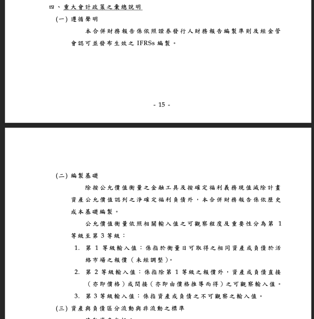 台湾上場企業の財務報告PDFの例