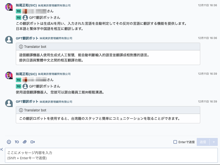 「Chatwork翻訳ボット 翻太(Fanta) powered by OpenAI」リリースのお知らせ