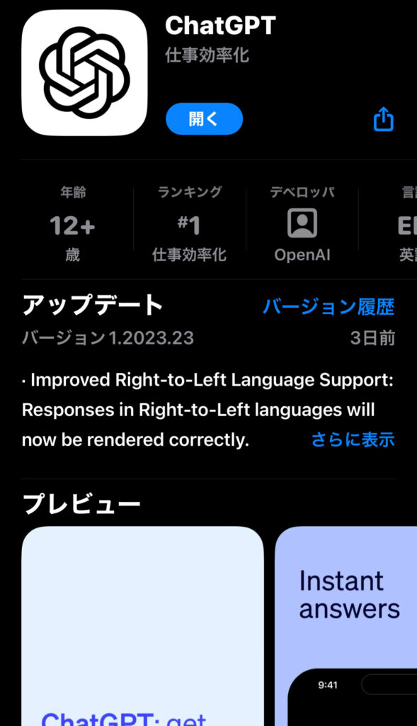 AppStore画面