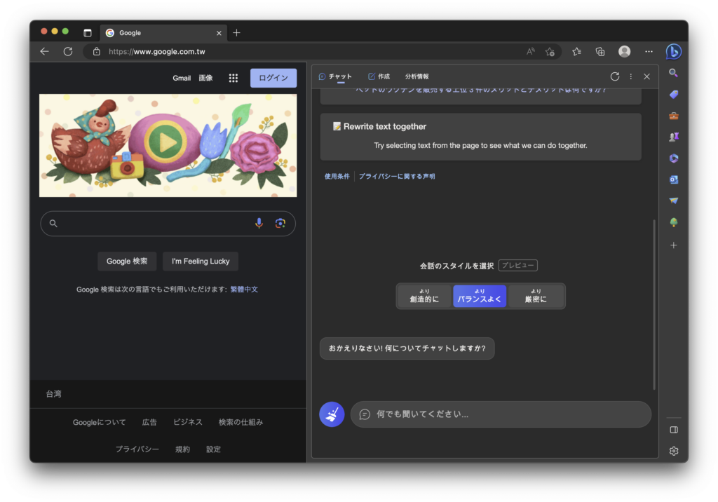 BingチャットAI