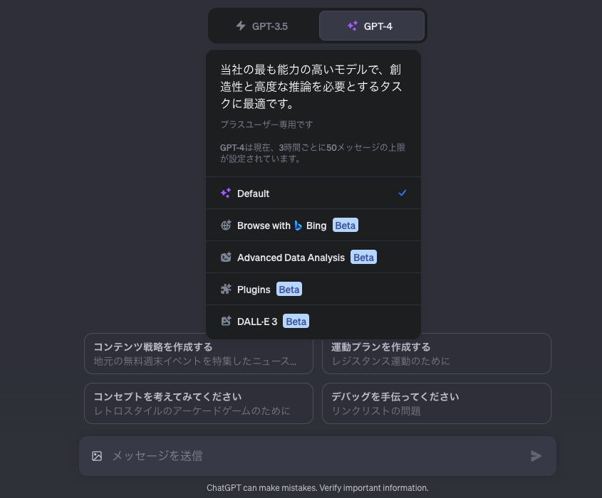 GPT-4の機能選択メニュー